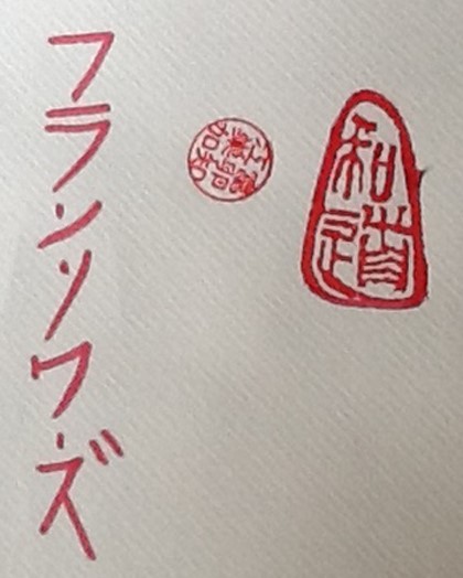 sceau peintre nihonga francoise bar filoche